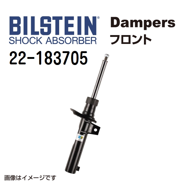 BILSTEIN ビルシュタイン ショックアブソーバー ダンパー 22-183705 B4 フロント用1本