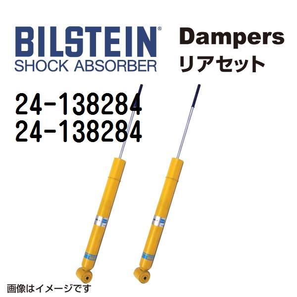 ブランド登録なし - BISTEIN ビルシュタイン 緩衝器 ダンパー 後押し2本仕掛ける 24-138284 24-138284 車、バイク、自転車-ショックアブソーバー-足回り、サスペンション