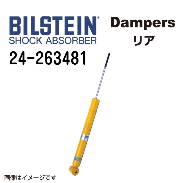 BILSTEIN ビルシュタイン ショックアブソーバー ダンパー 24-263481 B8 リア用1本
