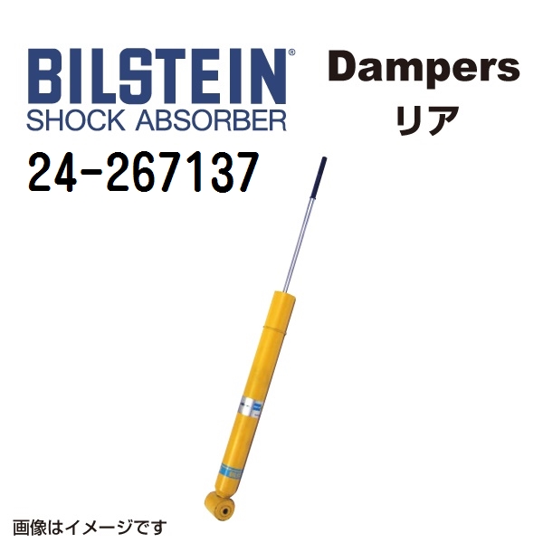 24 267137 BILSTEIN ビルシュタイン ショックアブソーバー ダンパー B6 リア用1本 送料無料 :24 267137 0:丸亀ベース