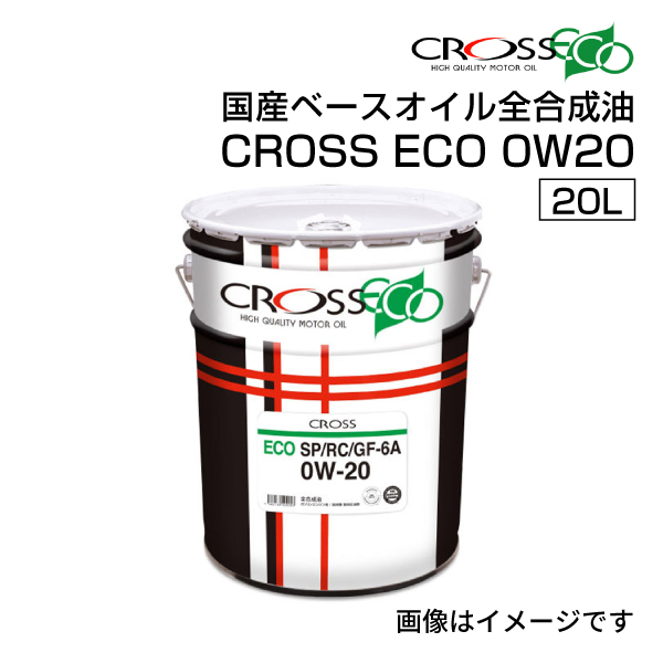 CROSS（クロス） ECO SP/RC 省燃費性能に優れた低粘度指定車用エンジン
