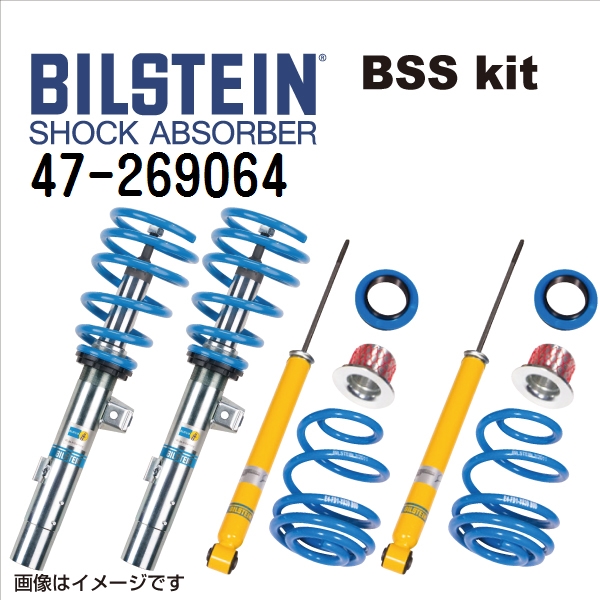 BMW 1シリーズE87 ビルシュタイン 47-269064 BILSTEIN ショックアブソーバー サスペンションキット 送料無料｜marugamebase