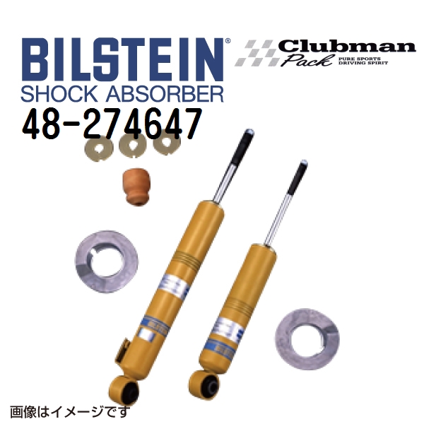 アウディ S3 ビルシュタイン 48-274647 BILSTEIN ショックアブソーバー サスペンションキット 送料無料｜marugamebase