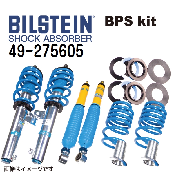 ポルシェ ボクスター ビルシュタイン 49-275605 BILSTEIN ショックアブソーバー サスペンションキット 送料無料