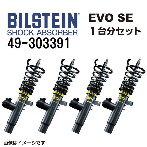 BILSTEIN（ビルシュタイン） ショックアブソーバー サスペンション