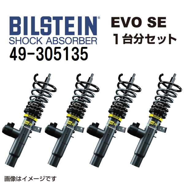 BILSTEIN ビルシュタイン ショックアブソーバー サスペンションキット