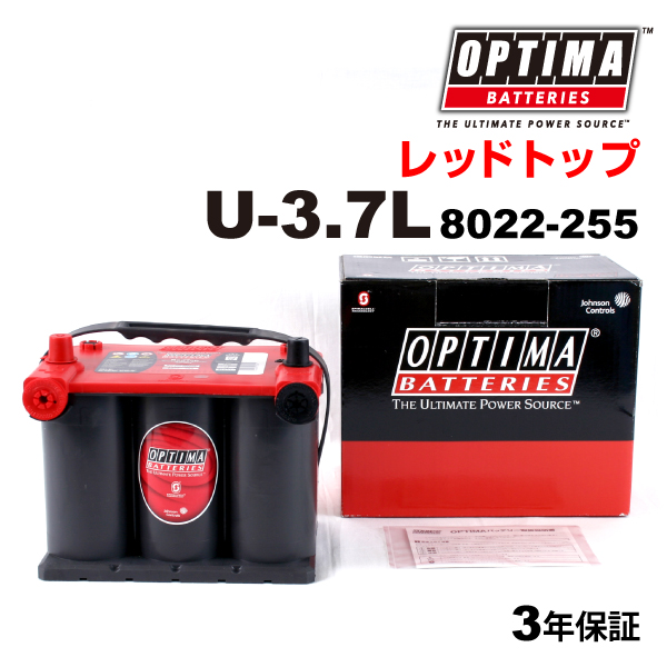 U-3.7L (8022-255) OPTIMA バッテリー 44Ah レッドトップ 輸入車用 8022-255｜marugamebase