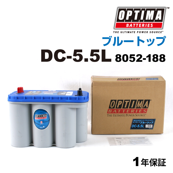 DC-5.5L (8052-188) OPTIMA バッテリー 75Ah ブルートップ マリン用 8052-188 送料無料｜marugamebase