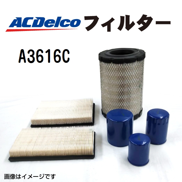 A3616C ACデルコ ACDELCO エアフィルター 送料無料 : a3616c--0 : 丸亀