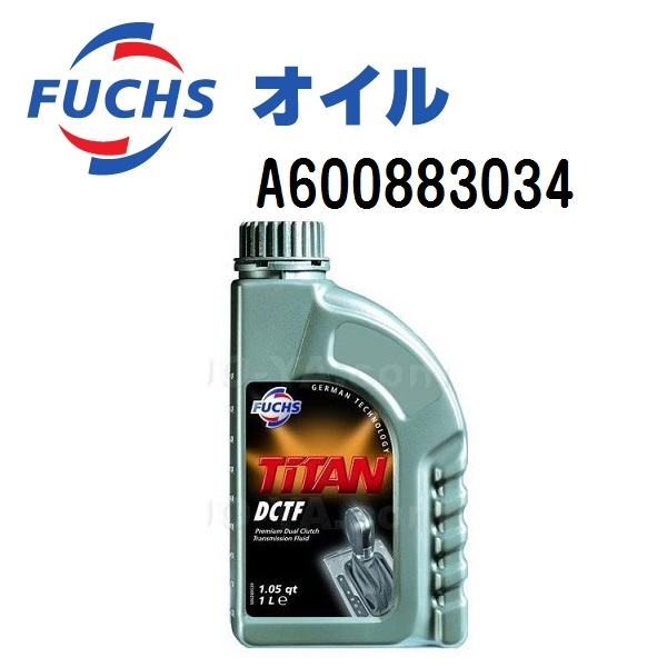 FUCHS（フックス） オイル 1L FUCHS TITAN DCTF A600883034 : 丸亀