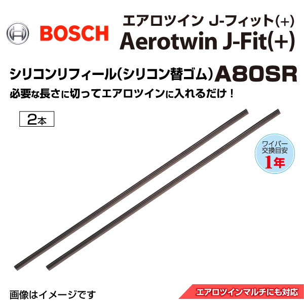 BOSCH 国産車用ワイパーブレード エアロツインJ-Fit(+) シリコンリフィール A80SR 2本 A80SR2 サイズ 800mm 送料無料｜marugamebase