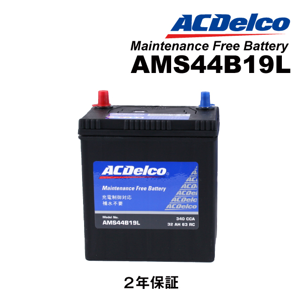 ACデルコ 充電制御車用バッテリー AMS44B19L ホンダ フィットハイブリッド 2010年1月-2013年9月｜marugamebase