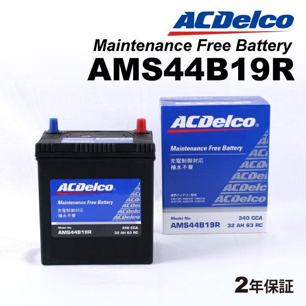ACデルコ 充電制御車用バッテリー AMS44B19R スズキ ハスラー 2013年12月-  送料無料