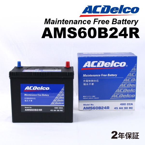 ACデルコ 充電制御車用バッテリー AMS60B24R トヨタ ライトエーストラック 2010年7月 送料無料 :AMS60B24R K71690 3 0:丸亀ベース