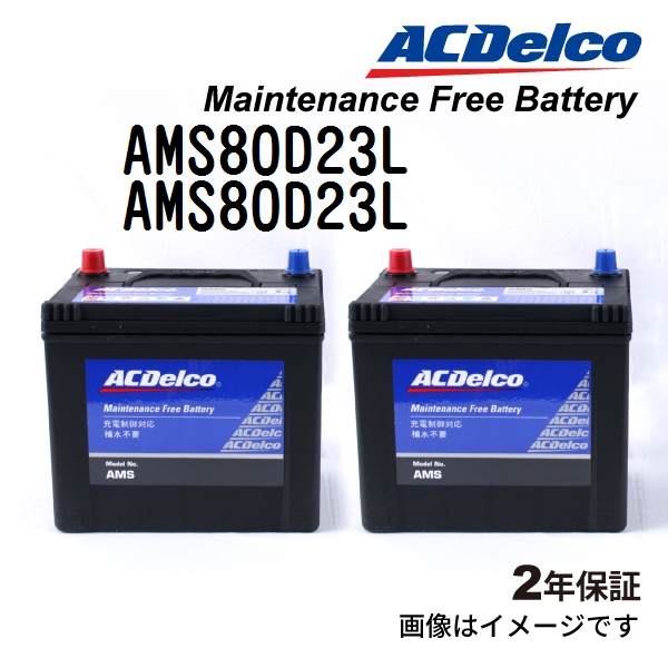 低価 ACデルコ 充電制御車用バッテリー AMS80D23L レクサス ＩＳ 2013