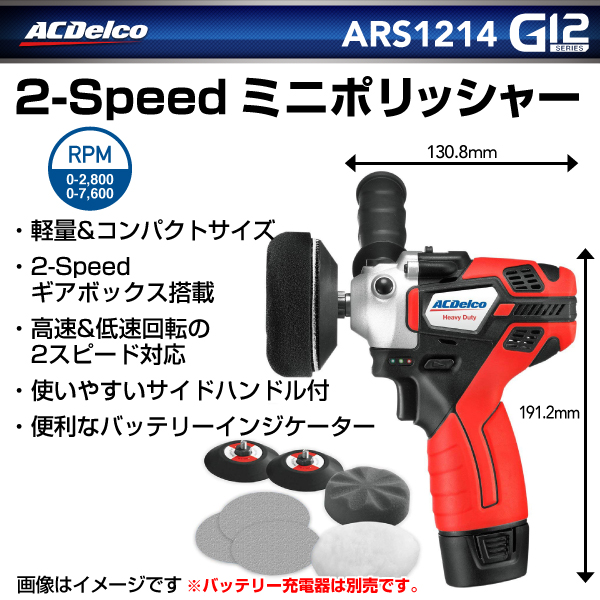 ARS1214-ADC12JP07-C15 ACデルコ ツール ACDELCO 2-Speed ミニポリッシャーとバッテリー充電器 送料無料 :  ars1214-adc12jp07-c15--0 : 丸亀ベース - 通販 - Yahoo!ショッピング