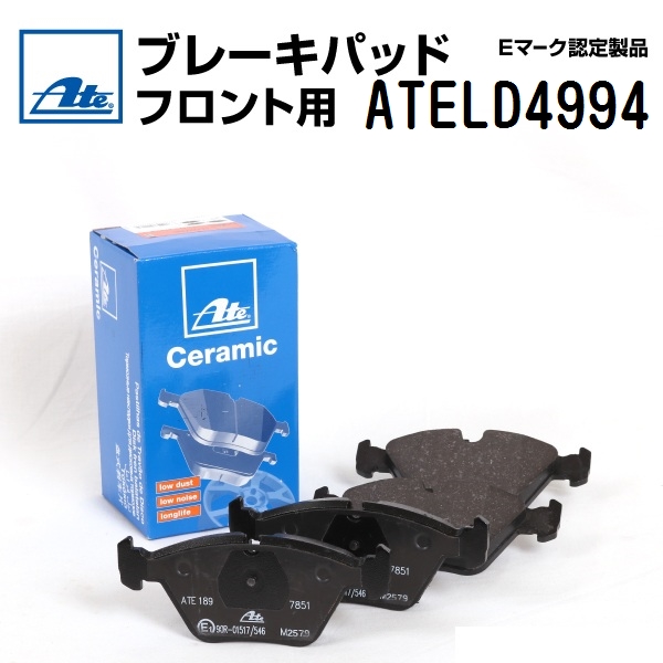 輸入車 ATE ブレーキパッド フロント用 ATELD4994 送料無料 : 丸亀
