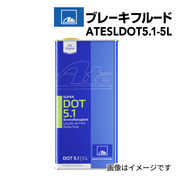 ATESLDOT5.1-5L ブレーキフルード ATE ブレーキオイル DOT5.1 フルード