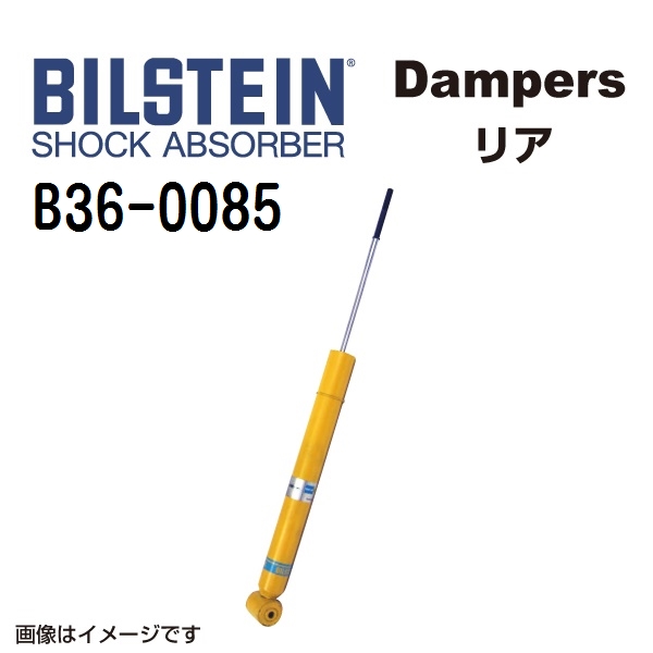 BILSTEIN ビルシュタイン ショックアブソーバー ダンパー B36-0085 B8 リア用1本