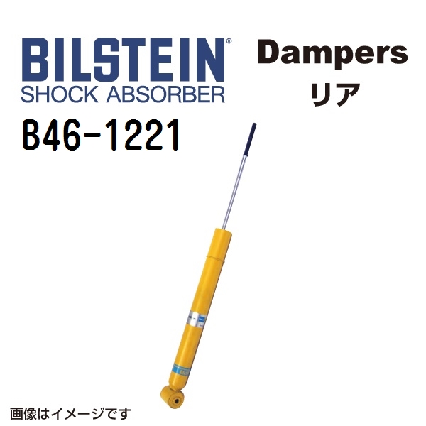 B46 1221 BILSTEIN ビルシュタイン ショックアブソーバー ダンパー B6 リア用1本 送料無料 :B46 1221 0:丸亀ベース