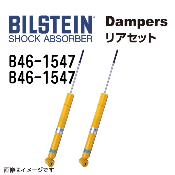 B46 1547 B46 1547 BILSTEIN ビルシュタイン ショックアブソーバー ダンパー リア2本セット B6 送料無料 :B46 1547 B46 1547 0:丸亀ベース