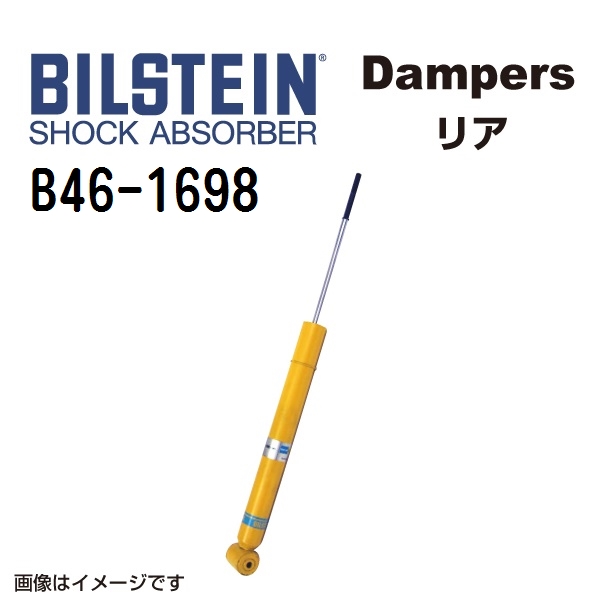 BILSTEIN ビルシュタイン ショックアブソーバー ダンパー B46-1698 B6 リア用1本