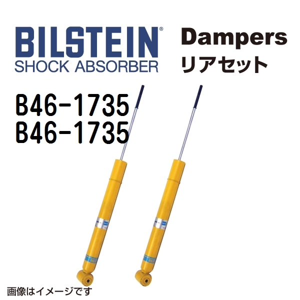 B46 1735 B46 1735 BILSTEIN ビルシュタイン ショックアブソーバー ダンパー リア2本セット B6 送料無料 :B46 1735 B46 1735 0:丸亀ベース