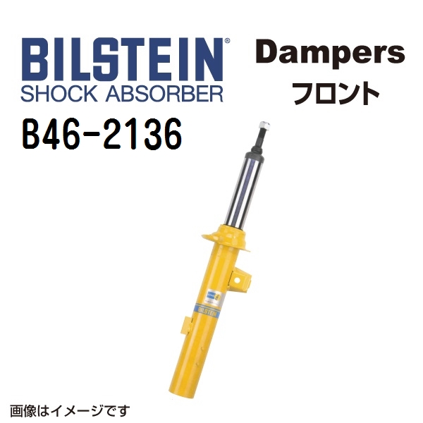 ③ 未使用 BILSTEIN ショックアブソーバー ダンパー B46-2136 BILSTEIN（ビルシュタイン） ショックアブソーバー ダンパー B46-2136