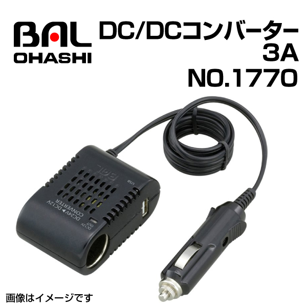 No.1770　DC DCコンバーター 3A 新品 BAL(バル) 大橋産業 送料無料