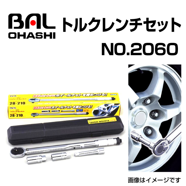 自動車用 トルクレンチ 新品 セット No.2060 アルミホイール対応薄型ディープソケット付 BAL(バル) 大橋産業 送料無料｜marugamebase