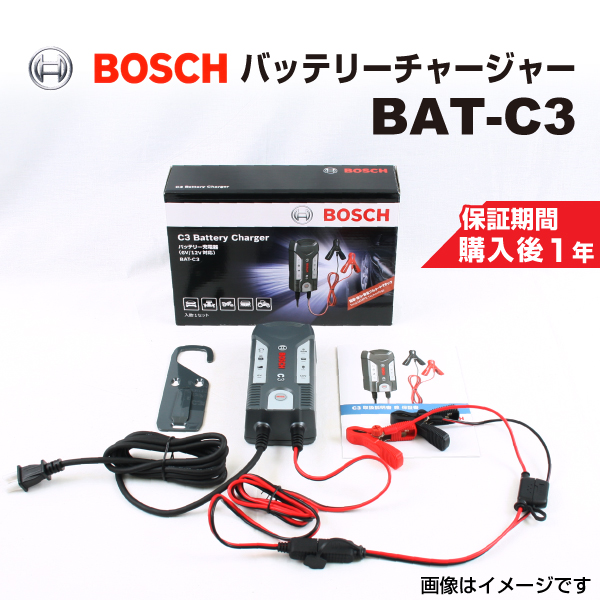BAT-C3 BOSCH 自動車バッテリー用 全自動充電器 送料無料｜marugamebase