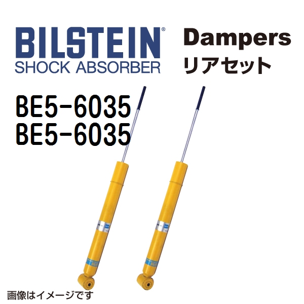 BILSTEIN ビルシュタイン ショックアブソーバー ダンパー リア2本セット BE5-6035 BE5-6035