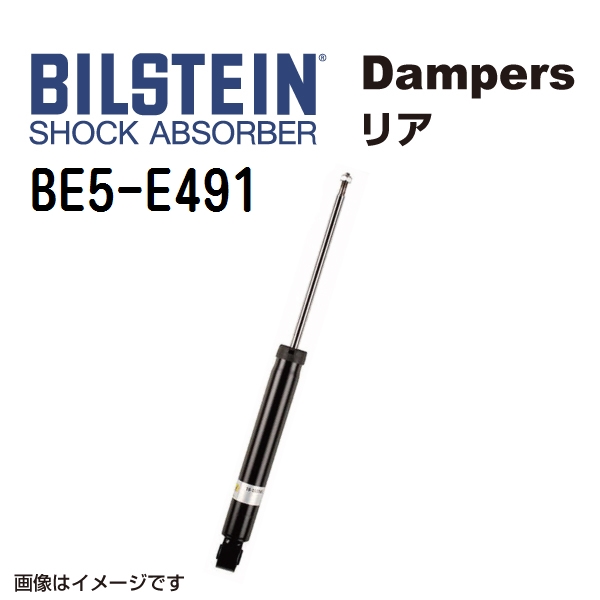 ブランド登録なし - BISTEIN ビルシュタイン 緩衝器 ダンパー BE5-E491 B4 後押し用1本 自動車-足回り、サスペンション-車、バイク、自転車