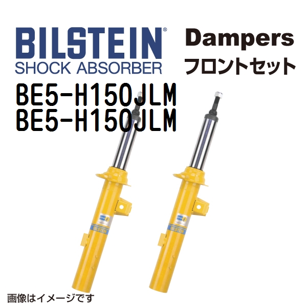 BILSTEIN ビルシュタイン ショックアブソーバー ダンパー フロント2本