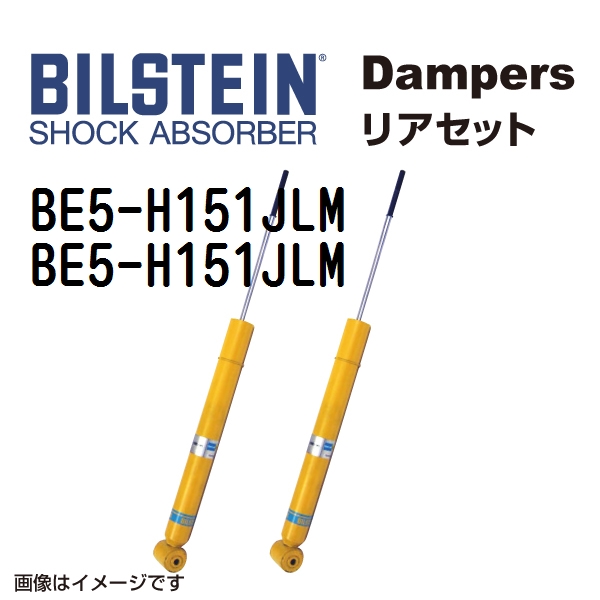 BILSTEIN ビルシュタイン ショックアブソーバー ダンパー リア2本