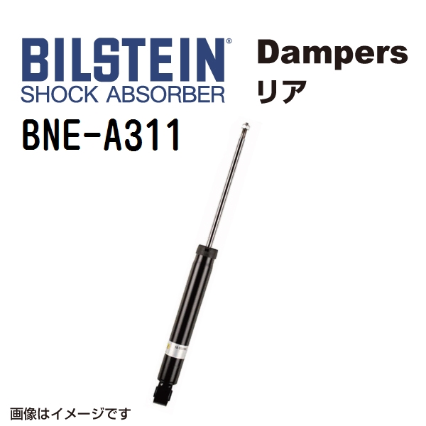 売り切れ必至！ BNE-A311 BILSTEIN ビルシュタイン ショック