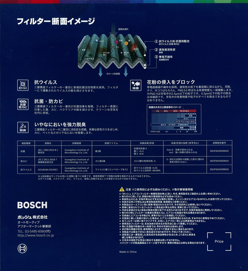 BOSCH ボッシュ エアコンフィルター アエ...の詳細画像2