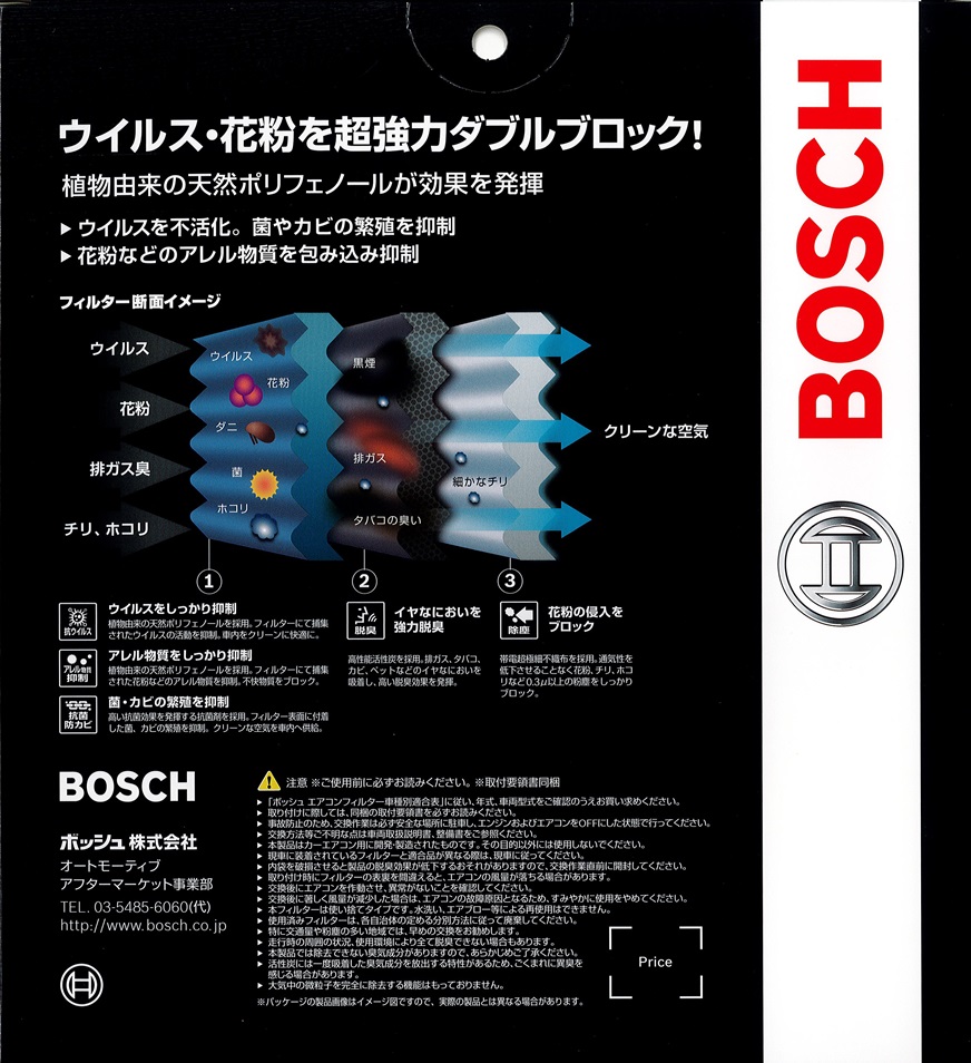ニッサン エルグランド BOSCH エアコンフィルター アエリストプレミアム AP-N05 送料無料 | BOSCH（DIY、工具） | 02
