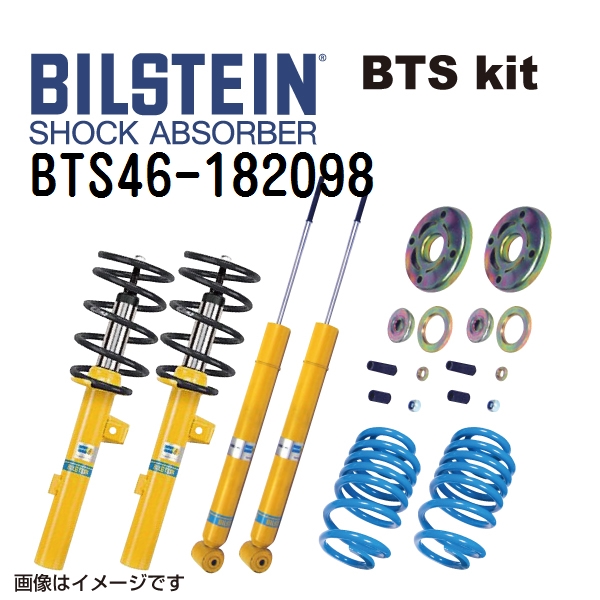 BILSTEIN - BISTEIN ビルシュタイン 緩衝器 サスペンション一揃いの道具BTS一揃いの道具 BTS46-182098 B12 PRO-KIT 自動車-足回り、サスペンション