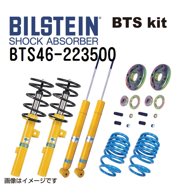 BTS46-223500 BILSTEIN ビルシュタイン ショックアブソーバー サスペンションキット BTSキット B12 PRO-KIT 送料無料｜marugamebase