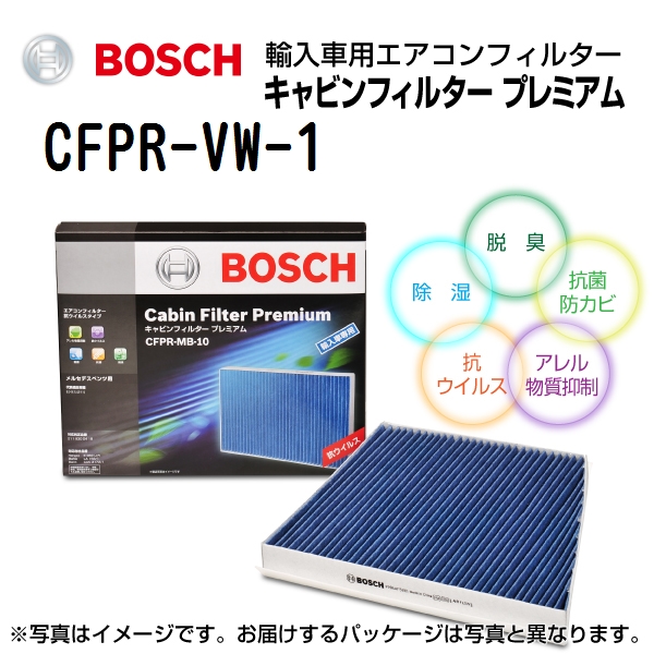 新品 BOSCH キャビンフィルタープレミアム フォルクスワーゲン ポロ (6R1) 2009年6 月- CFPR-VW-1 送料無料｜marugamebase