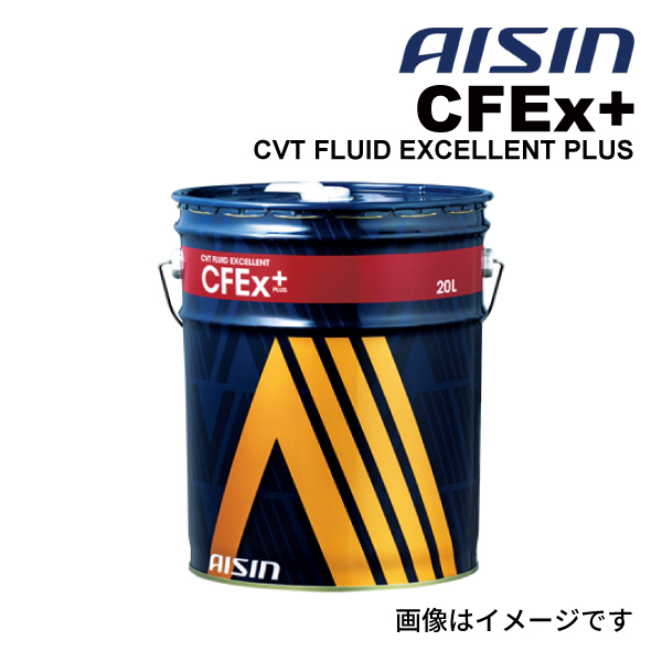 数量限定特価！アイシン CVTフルード EXCELLENT エクセレント 20L CVTF2020 AISIN アイシン CVTフルード EXCELLENT エクセレント