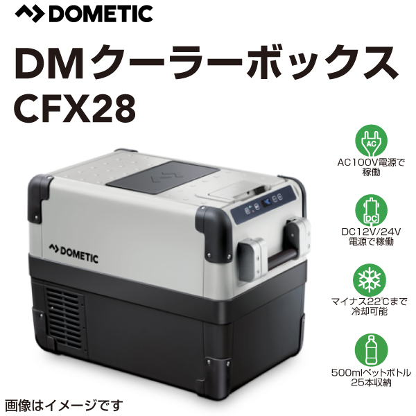 価格は安く 丸亀ベースクーラーボックス DOMETIC 新品 ドメティック ...