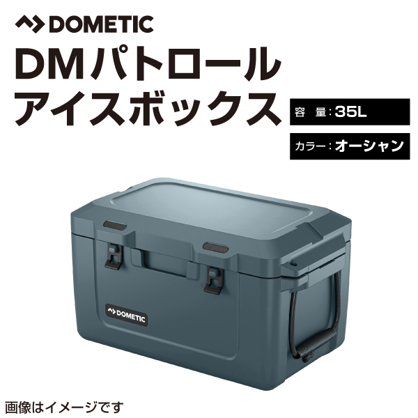 DOMETIC ドメティックパトロールシリーズ 新品 アイスボックス アウトドア用クーラーボックス ３５Ｌ オーシャン 送料無料｜marugamebase