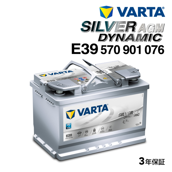 570-901-076 (E39) フォルクスワーゲン ゴルフ7 VARTA 高スペック バッテリー SILVER Dynamic AGM 70A｜marugamebase