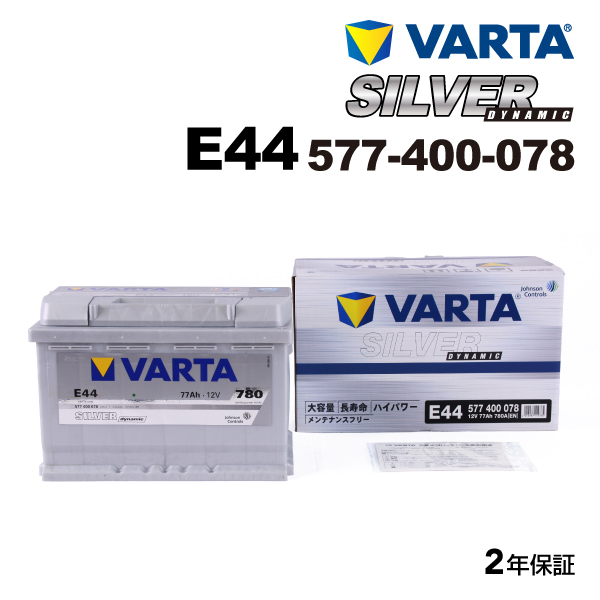 577-400-078 (E44) アウディ S4 VARTA ハイスペック バッテリー SILVER Dynamic 77A｜marugamebase