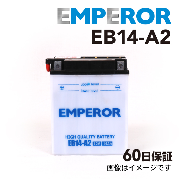 EMF75B24R EMPEROR バッテリー 新品 充電制御対応 送料無料