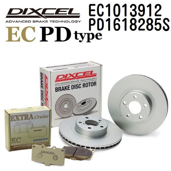 DIXCEL ディクセル EC1013912 PD1618285S ブレーキパッド・ローター フロント用 EC PD セット