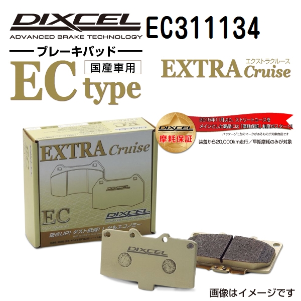 EC311134 DIXCEL ディクセル フロント用ブレーキパッド ECタイプ 送料無料｜marugamebase