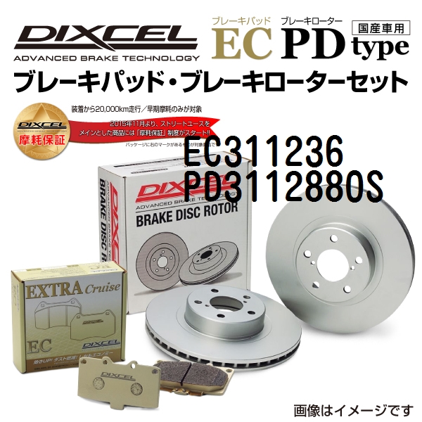 EC311236 PD3112880S トヨタ カリーナ ED フロント DIXCEL ブレーキパッドローターセット ECタイプ 送料無料